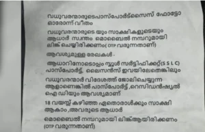 Documents Required for Marriage Registration at Guruvayur