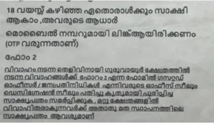 Guruvayur Marriage Registration: Form 2 and Witness Requirements
